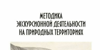 Заполярным гидам поможет новая книга - Мурманский вестник