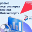 Количество участников цифровой платформы «Мой экспорт» растет - Миякинский район