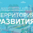Стартовал I Всероссийский конкурс «Территория развития» - Миякинский район