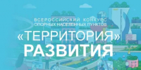 Стартовал I Всероссийский конкурс «Территория развития» - Миякинский район