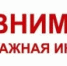  Внимание! Ухудшение погодных условий - Аскинский район