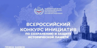 Всероссийский конкурс инициатив по сохранению и защите исторической памяти - Успенский район
