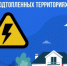 Соблюдайте меры безопасности! - Администрация г. Лесной