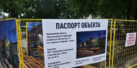 В Пензе у регионального правительства идут работы по созданию сквера - Город Пенза