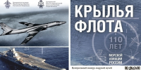 110 лет назад в России появилась морская авиация - Центральный военно-морской музей