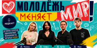 Можно ли добиться успеха вне Москвы? Новый подкаст для молодёжи - Нижегородская правда