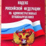 Исполнение соглашения об устранении нарушений будет основанием для освобождения от административной ответственности - Госстройнадзор