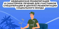 Более 160 ветеранов СВО из Югры приняли в центрах реабилитации Социального фонда России - Газета Варта