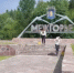 Уборка и подготовка ко Дню строителя и Дню города - Город Межгорье