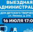 Приглашаем жителей на «выездную администрацию» - Администрация г. Лыткарино