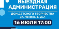 Приглашаем жителей на «выездную администрацию» - Администрация г. Лыткарино