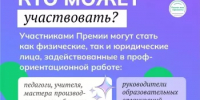Идёт приём заявок на Всероссийскую профориентационную премию «Россия — мои горизонты» — 2026. - Салаватский район