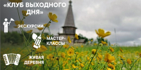 1 - Архитектурно-этнографический музей