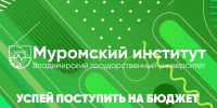 25 июля: ваш бюджет, ваш выбор! - Муромский филиал ВлГУ