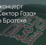Поделитья во ВКонтакте - Братская Студия Телевидения