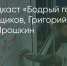 Поделитья во ВКонтакте - Братская Студия Телевидения
