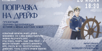 Поправка на дрейф - Научная библиотека