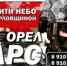 Добровольцы отряда «Барс – Орёл» приступили к боевым задачам - OrelTimes.Ru