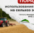 Новый порядок использования лесов на сельскохозяйственных землях: что нужно знать правообладателю земельного участка. - Демянский район