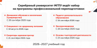 Серебряный университет МГПУ открывает набор на 2026–2027 учебный год! - Серебряный университет МГПУ