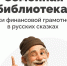 Финансовая грамотность. - Усть-Куломский район