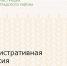 Административная комиссия продолжает работу - Зерноградский район