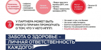 Неделя профилактики инфекций, передающихся половым путем (ИППП) - Городская поликлиника №13