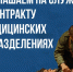 Служба по контракту в медицинских подразделениях, возможность реализовать профессиональный потенциал и приносить реальную пользу. - Администрация г. Ессентуки