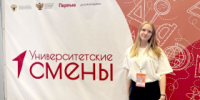 Проект «Университетские смены» - Администрация г. Лесной
