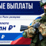 В Республике Дагестан предусмотрена дополнительная выплата для граждан, заключающих контракт с полком резерва на 1 год и более - Цумадинский район