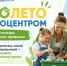Стартует семейный конкурс «Эколето с ЭкоЦентром»! - Ast-News.Ru