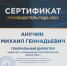 Генеральный директор резидента ТОР «Снежинск» признан «Руководителем года — 2025». - Администрация МО Курчатов