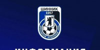 Социальные билеты - ФК Шинник