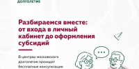 Госуслуги без стресса: разбираемся вместе - Район Братеево