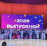 Выпускной — 2026 - ККИ РУК