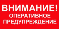 Неблагоприятные метеорологические явления - Аургазинский район