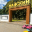 В Брянске прошел  марафон «Неделя Добра Первых» - Газета Вперёд