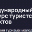 Medium 2026 07 15 16 41 50 - Центр развития туризма