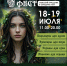 В Орле впервые пойдет «Кикимора фест» - Орловский Вестник