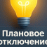 ВНИМАНИЮ ПОТРЕБИТЕЛЕЙ!!!. - Свечинский муниципальный округ