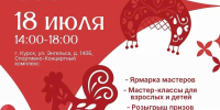В Курске состоится масштабная ярмарка народных промыслов - РИА Курск
