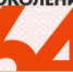Стартовал прием заявок на участие в конкурсе «Поколение.64». - Новоузенский район