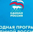 Народную программу «Единой России» формируют с участием жителей страны - Интернет-газета Степные вести