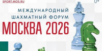 Калмыцкие шахматисты принимают участие в международном форуме - Интернет-газета Степные вести