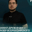 Студент из Тобольска Даниил Дружинин — призёр всероссийского конкурса проектных разработок - MegaTyumen.Ru