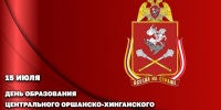 Центральный округ Росгвардии отмечает 105-летие - Росгвардия