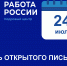День открытого письма - Администрация Ейского района