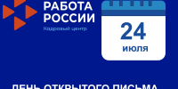 День открытого письма - Администрация Ейского района