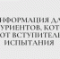 Информация для абитуриентов, которые сдают вступительные испытания - Казанский филиал РГУП
