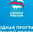 «Единая Россия» продолжает сбор предложений в новую Народную программу - Единая Россия